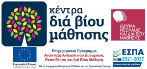 Κέντρο Δια Βίου Μάθησης - Ανάπτυξη Ανθρώπινου δυναμικού, Εκπαίδευση και δια βίου Μάθηση